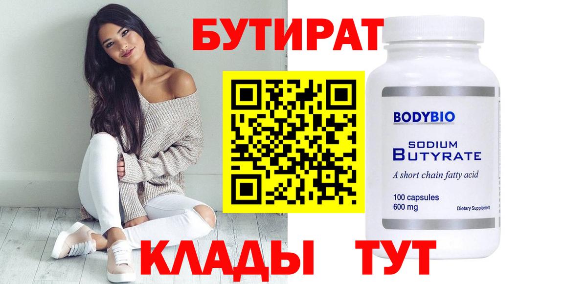 Бутират оксибутират  Вход с VPN  Татарск 