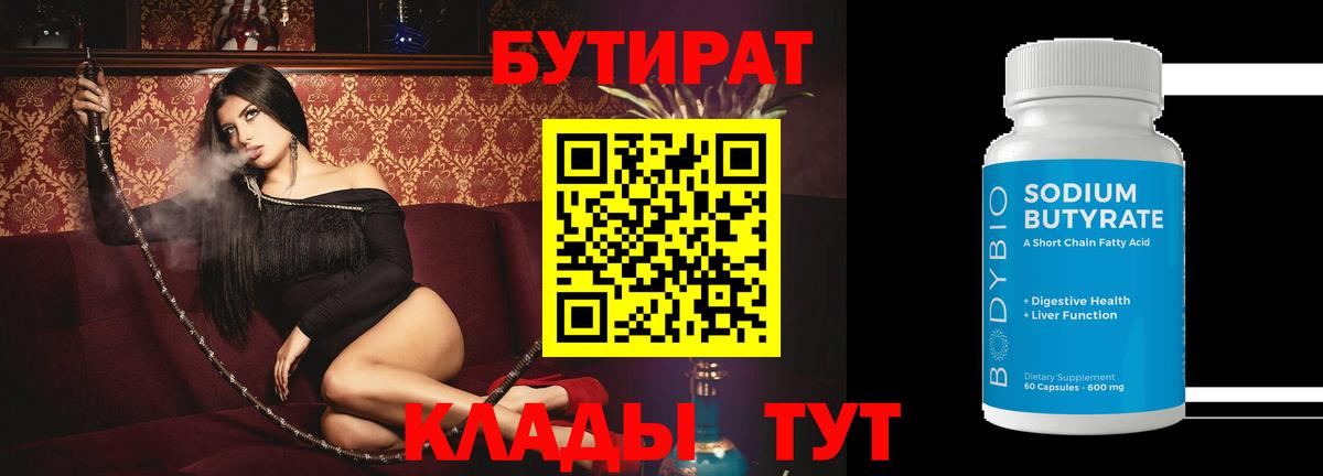 БУТИРАТ GHB Татарск