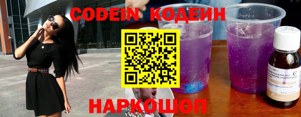 Кодеин напиток Lean (лин) Татарск