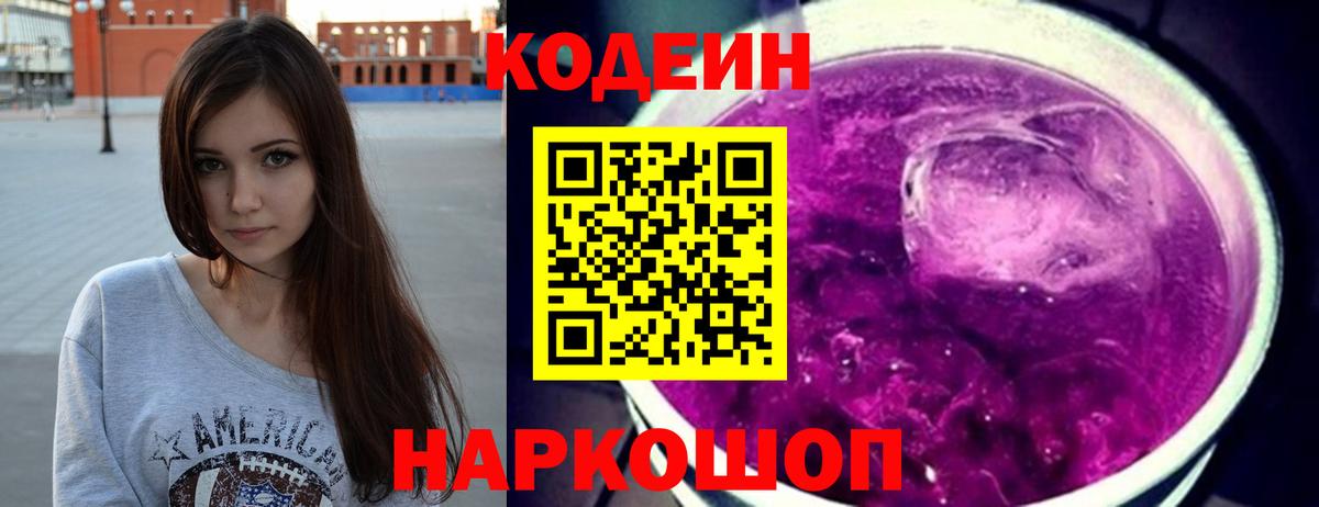 Codein Purple Drank  Кодеин напиток Lean (лин)  Татарск  Вход с VPN 