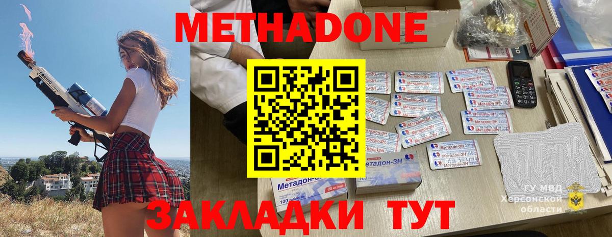МЕТАДОН VHQ Татарск