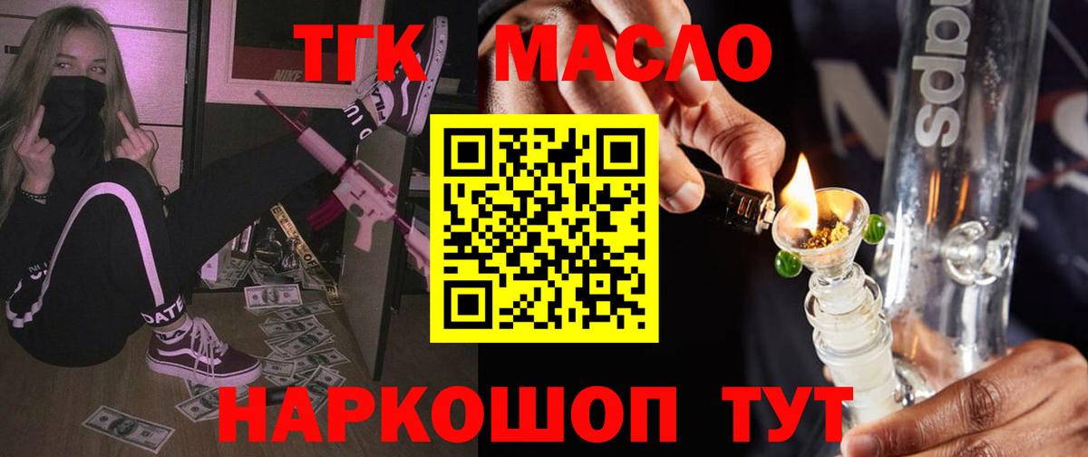 ТГК THC oil Татарск
